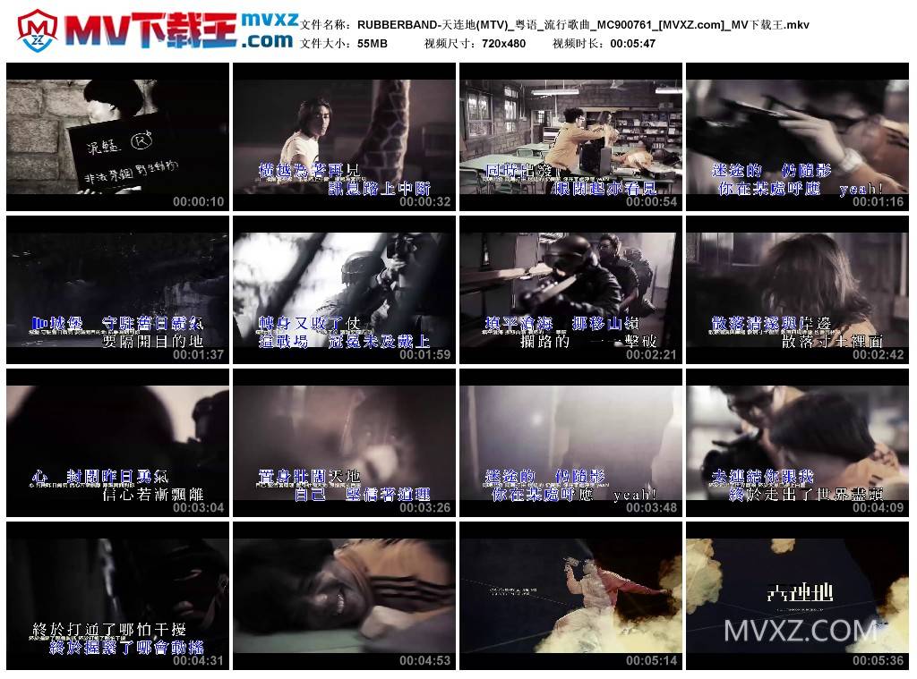 RUBBERBAND-天连地(MTV)_粤语_流行歌曲_MC900761